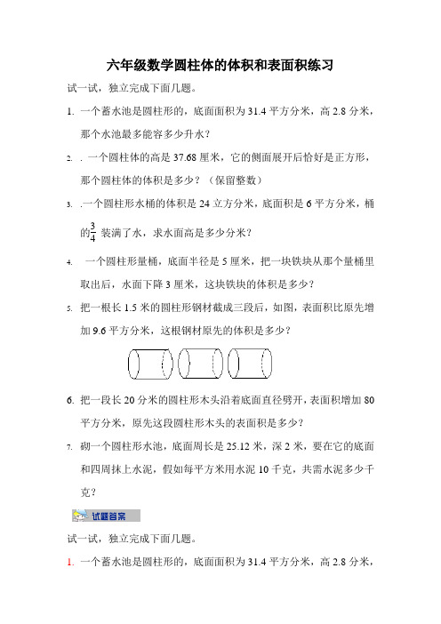 六年级数学圆柱体的体积和表面积练习