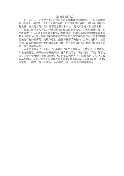 最有品质的人