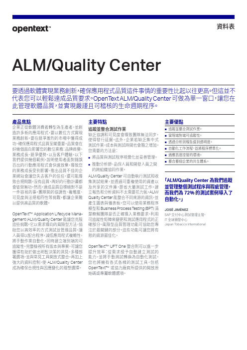 OpenText ALM Quality Center产品说明说明书