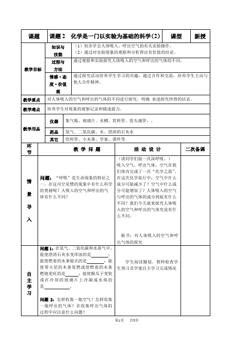 初中九年级上册化学 (第二课时)化学是一门以实验为基础的科学 教案 (2)