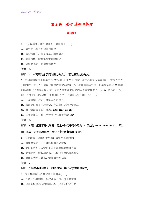 高三化学一轮复习课时作业1：12.2  分子结构与性质