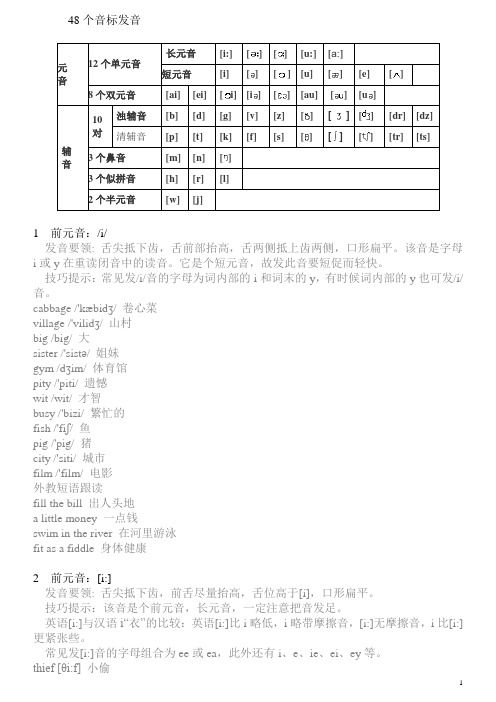 48个音标(整理版)