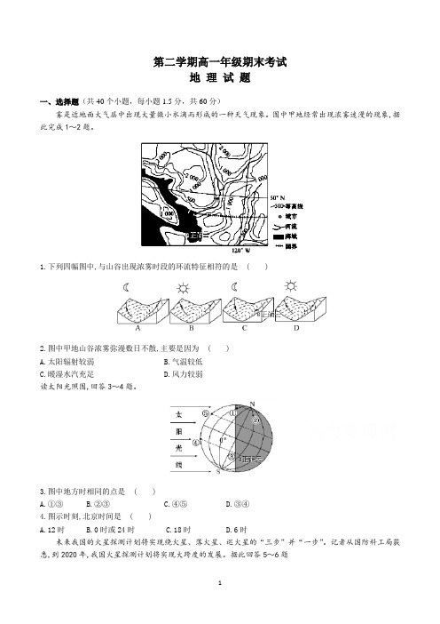 高一下学期期末地理考试试卷含答案(共3套)