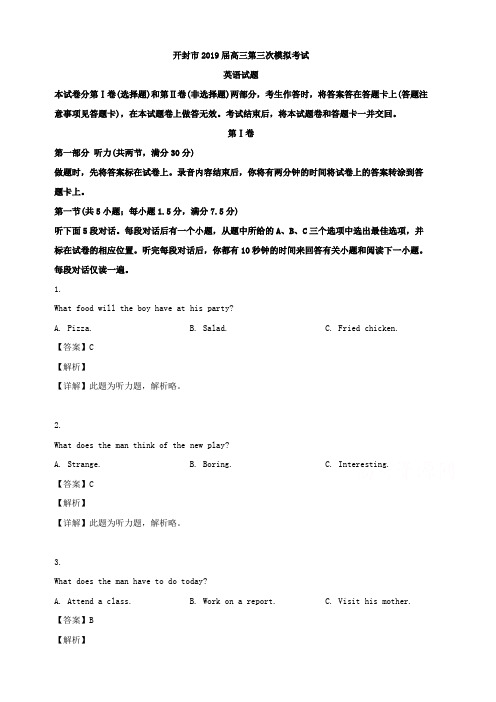 河南省开封市2019届高三第三次模拟考试英语试题 含解析