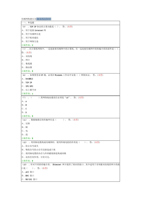 ceac考试网络应用技术题目