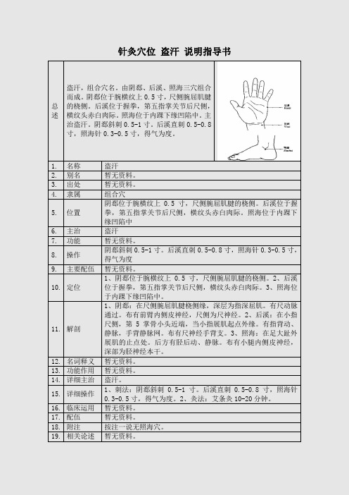 针灸穴位 盗汗 说明指导书