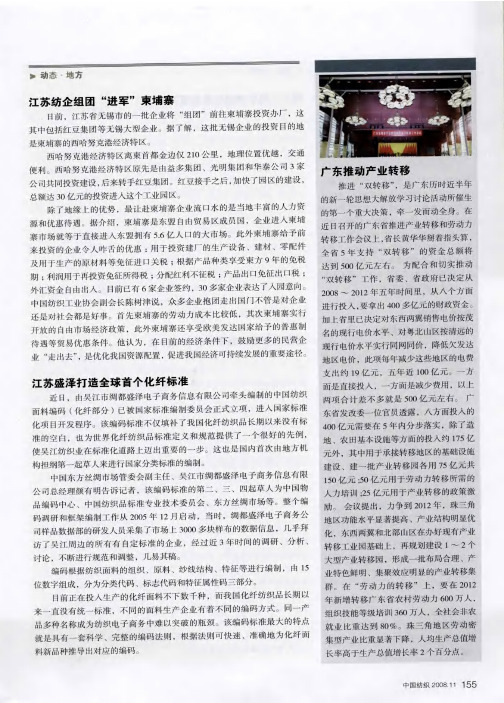 广东推动产业转移