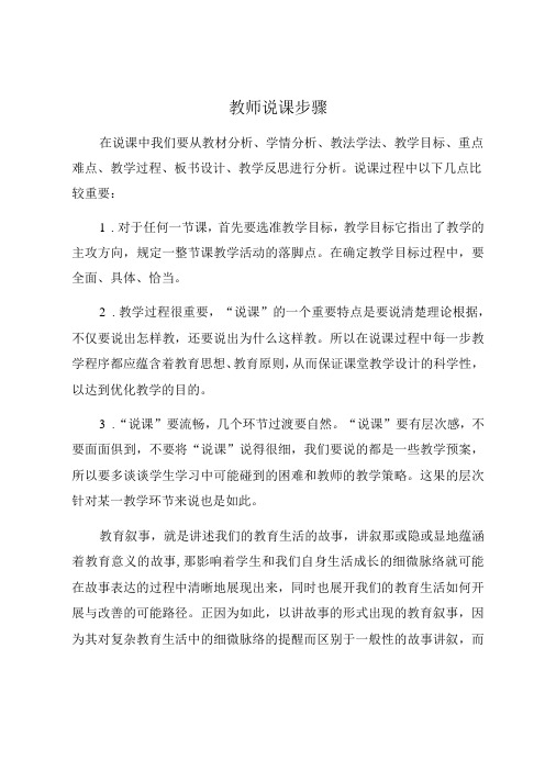 教师说课步骤