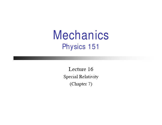 力学-哈佛大学-Lecture16