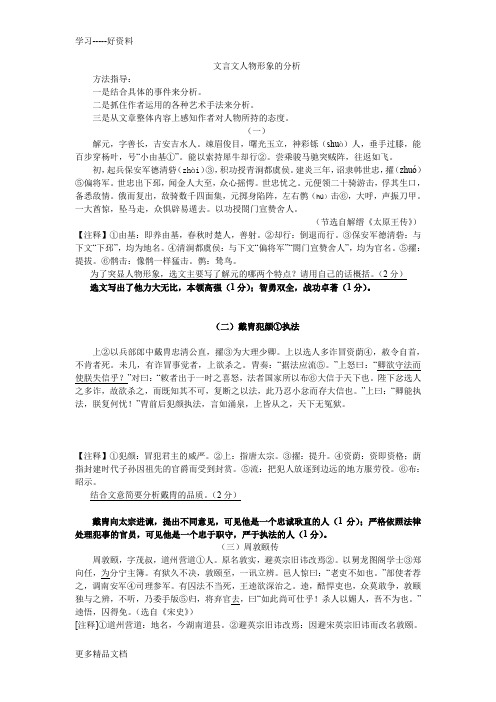 文言文人物形象的分析——教师版汇编