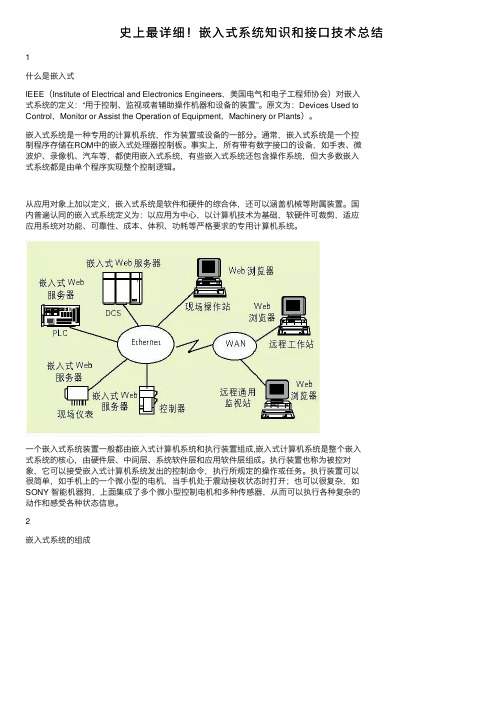 史上最详细！嵌入式系统知识和接口技术总结