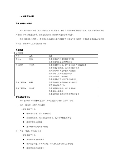 服务器及低端小型机实施安装实施方案