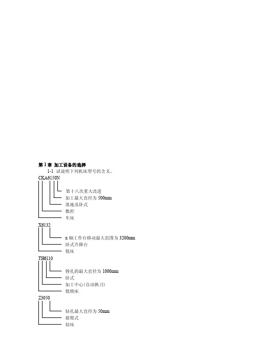 [汇总]机械基础课后习题答案