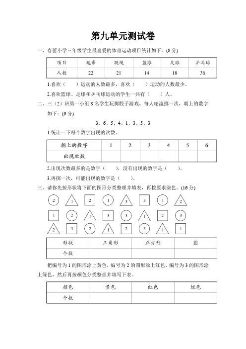 三年级下册数学试题-第九单元测试卷(含答案)｜苏教版