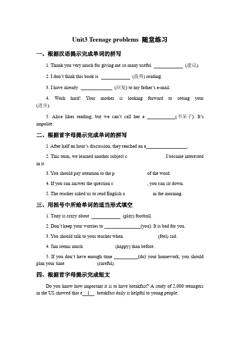 牛津译林版九年级上册Unit3Teenageproblems优秀