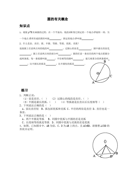 九年级数学上册二十四章圆部分导学案人教新课标版 