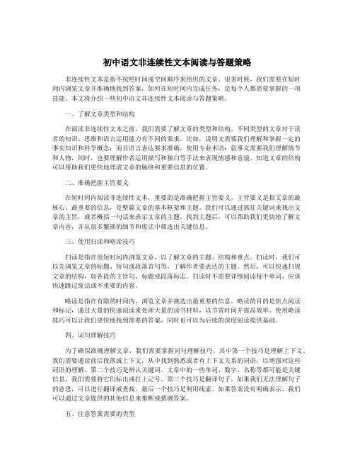 初中语文非连续性文本阅读与答题策略