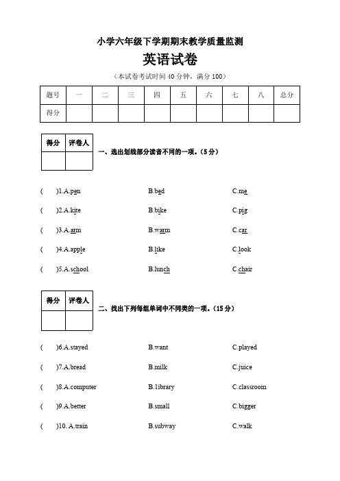 小学六年级英语下学期期末教学质量监测及答案