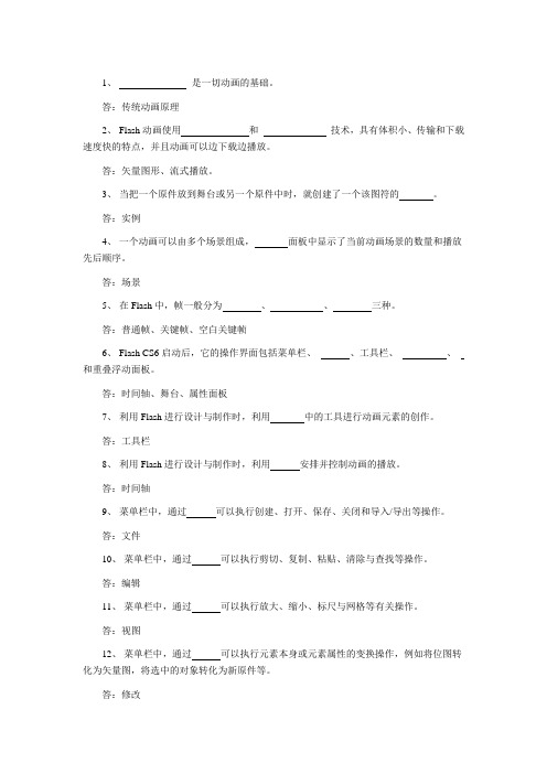 11-14 Flash动画制作理论 带答案