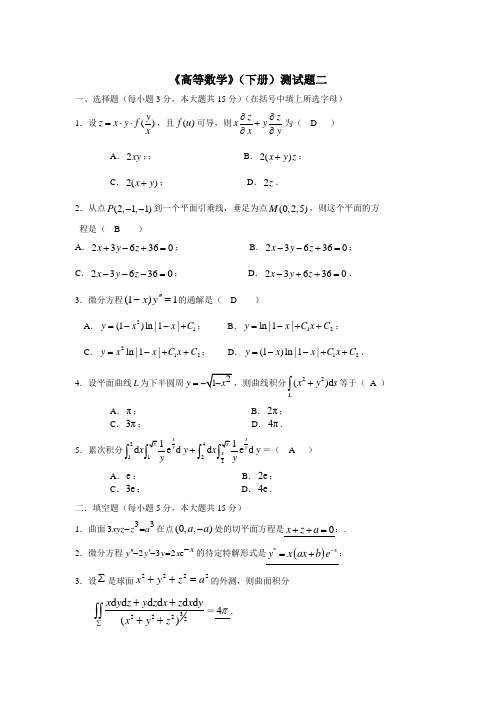 华南理工大学《高等数学》(下册)期末试题及答案二