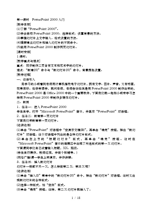 初识PPT和Frontpage