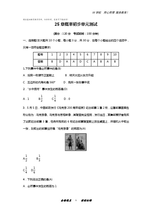 人教版九年级上册数学第25章测试卷及答案