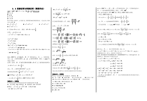 2.2直接证明与间接证明(课堂练习)