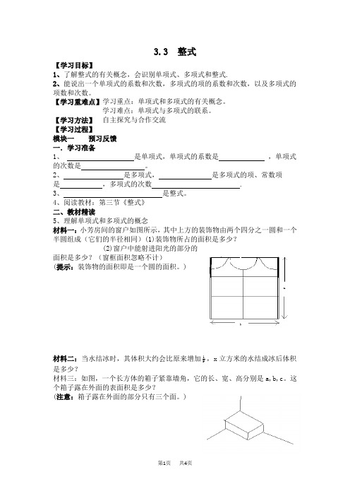 七年级上册数学北师版 第3章  整式及其加减3.3  整式 【学案】 整式