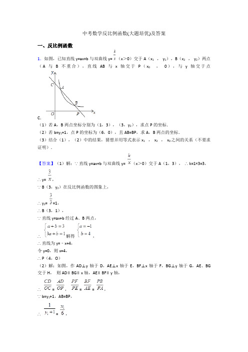 中考数学反比例函数(大题培优)及答案