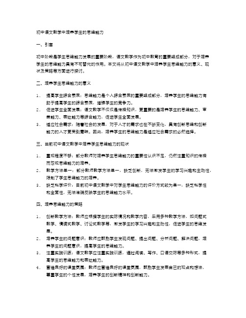 初中语文教学中培养学生的思维能力