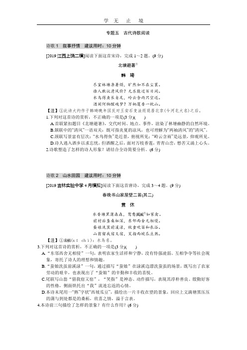 5.专题五  古代诗歌阅读.doc