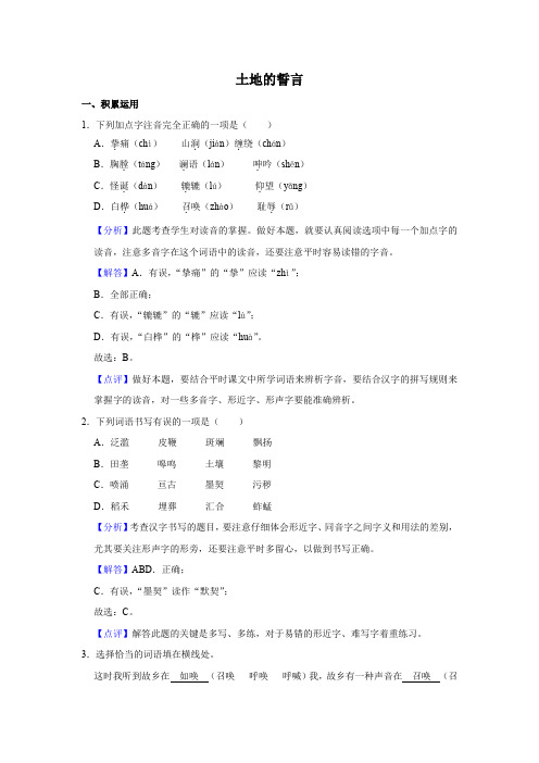 第8课《土地的誓言》同步练习  2022—2023学年部编版语文七年级下册