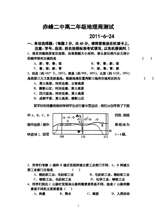 赤峰二中区域地理周测试