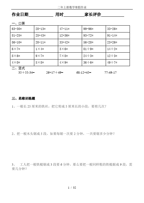 二年上册数学寒假作业