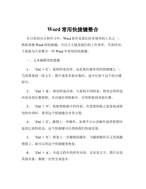 Word常用快捷键整合