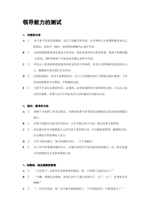 最新员工领导力测试题及答案名师精心制作教学资料