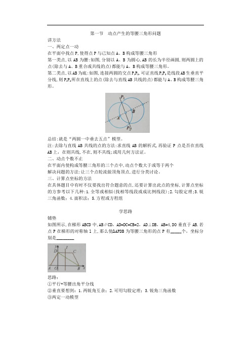 初三数学提优专题1(动点产生的等腰三角形问题)