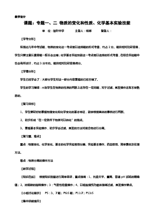 初中化学专题复习1、2