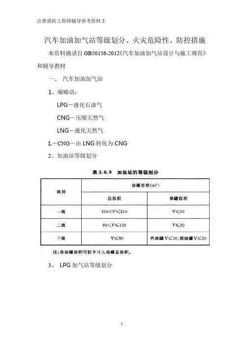 《汽车加油加气站设计与施工规范》