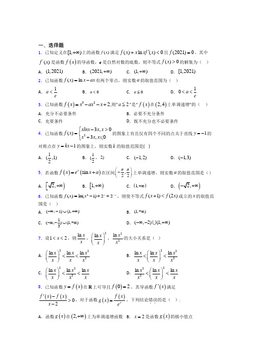 (必考题)高中数学高中数学选修2-2第三章《导数应用》测试(答案解析)(1)