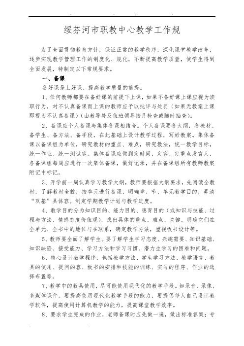 中等职业学校教学工作规范标准[详]