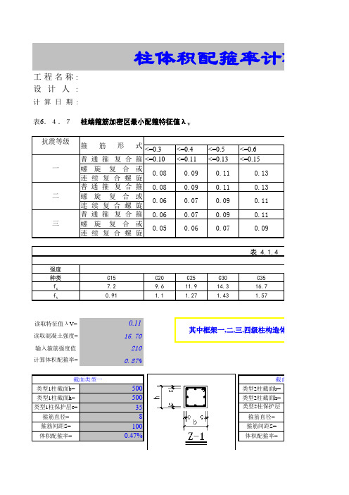 计算体积配箍率软件