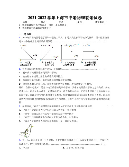 2021-2022学年上海市中考物理联考试卷附解析