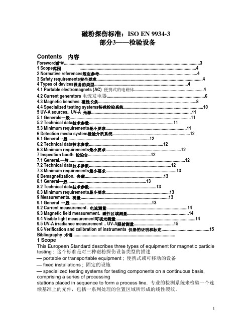 EN-9934-3磁粉探伤标准
