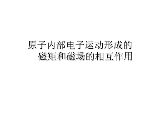 赛曼效应