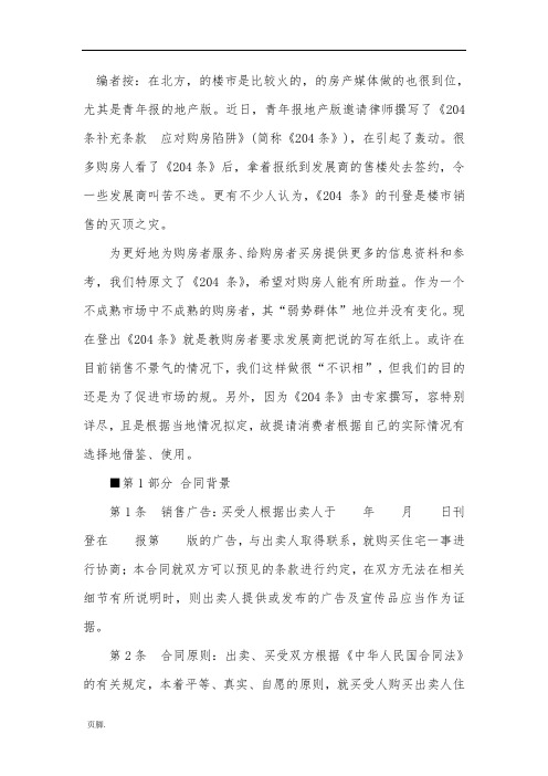 商品房购房合同204条补充条款