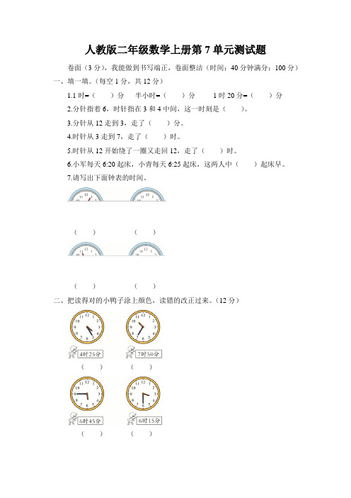 人教版二年级数学上册第7单元综合检测卷附答案 (4)