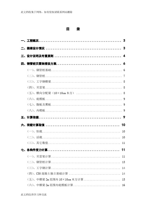 pi钢管桩贝雷架计算书—3教学教材