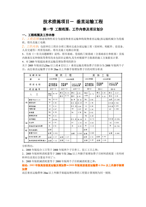 垂直运输费用的计算