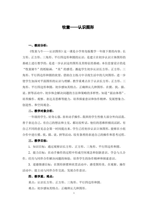 牧童——认识图形教学设计